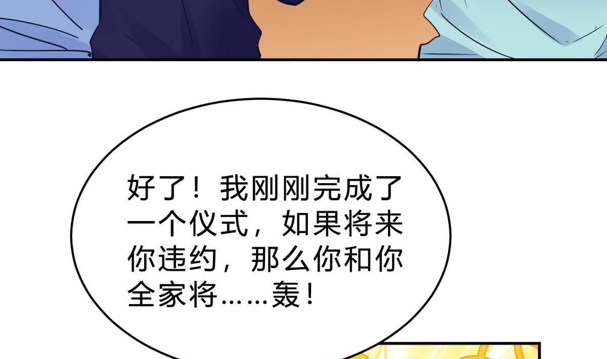 🍘我成了科学家的恋爱实验作品 第25话 第29页