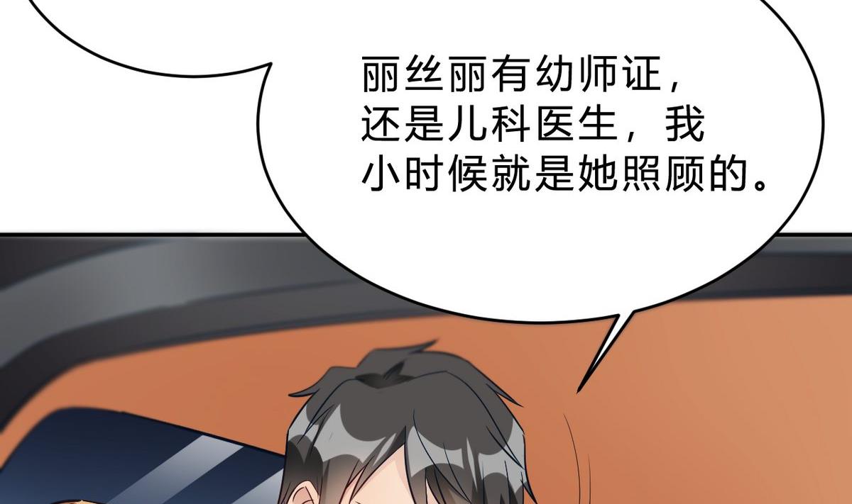 🍘我成了科学家的恋爱实验作品 第25话 第7页