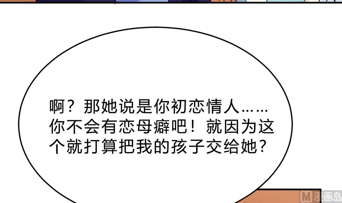 🍘我成了科学家的恋爱实验作品 第25话 第9页
