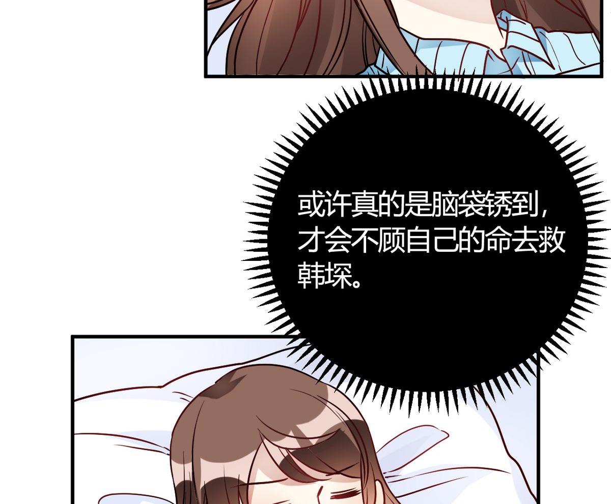 🍘我成了科学家的恋爱实验作品 第29话 第11页