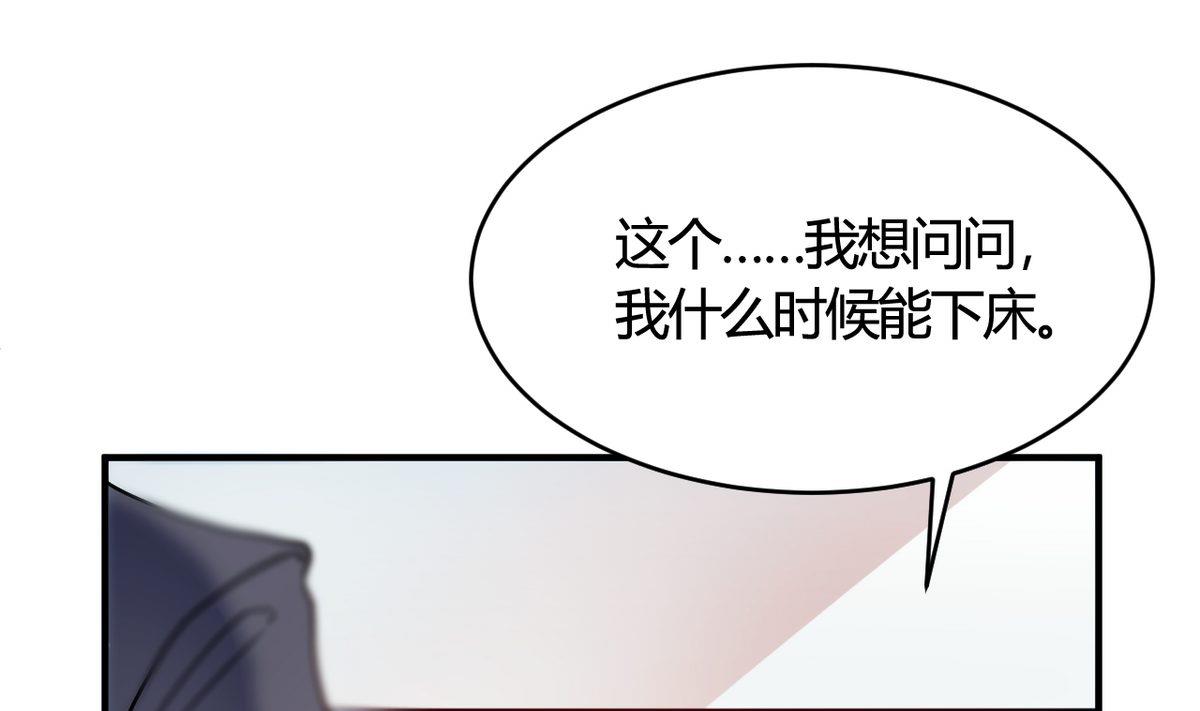 🍘我成了科学家的恋爱实验作品 第29话 第13页