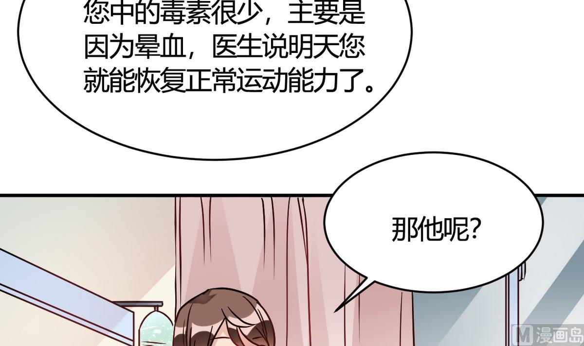 🍘我成了科学家的恋爱实验作品 第29话 第15页