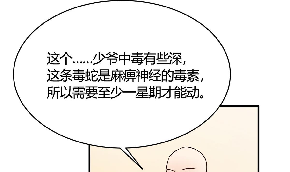 🍘我成了科学家的恋爱实验作品 第29话 第17页