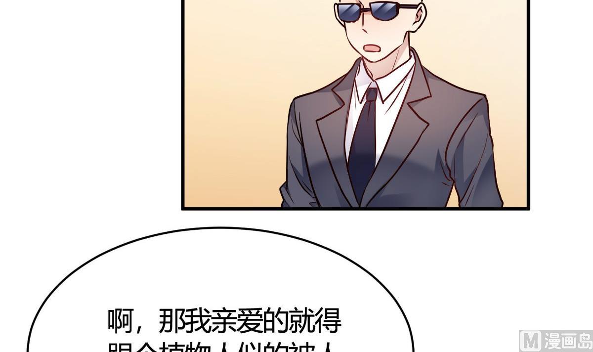 🍘我成了科学家的恋爱实验作品 第29话 第18页