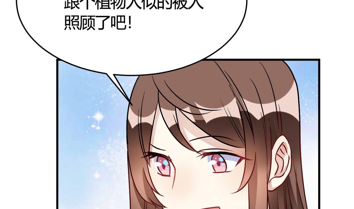 🍘我成了科学家的恋爱实验作品 第29话 第19页