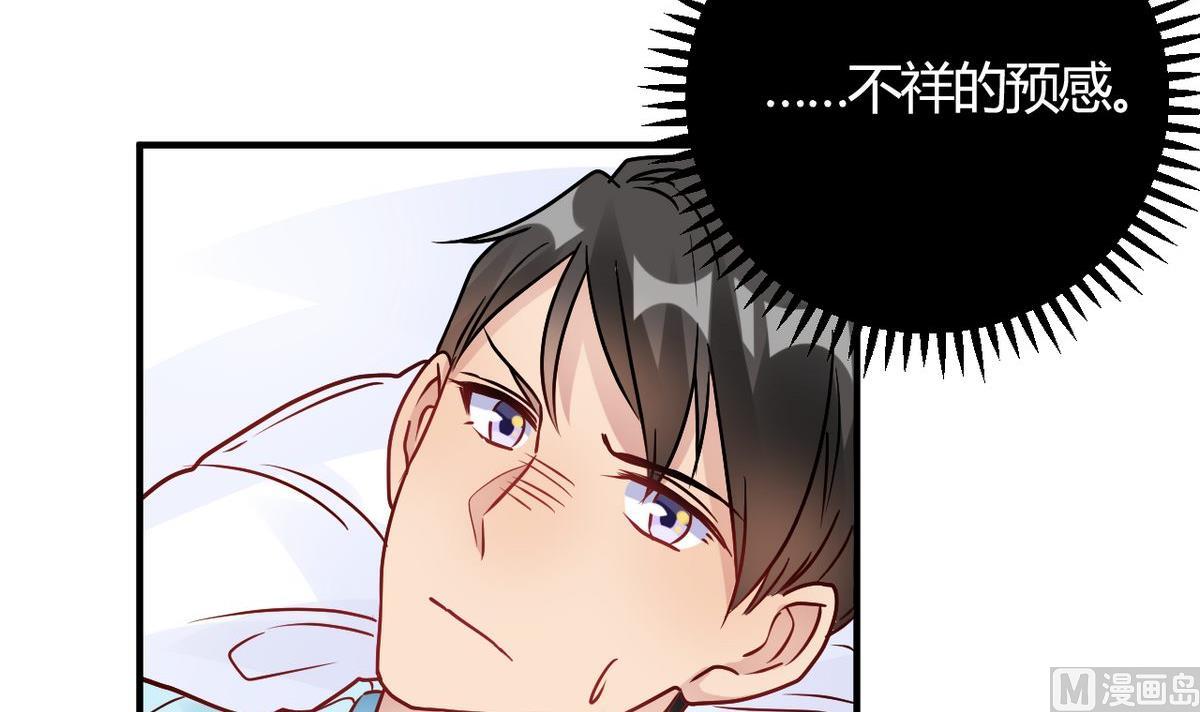 🍘我成了科学家的恋爱实验作品 第29话 第21页