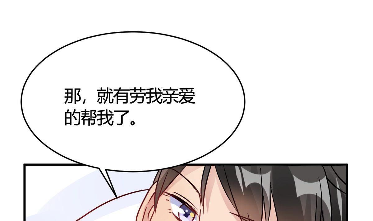 🍘我成了科学家的恋爱实验作品 第29话 第25页