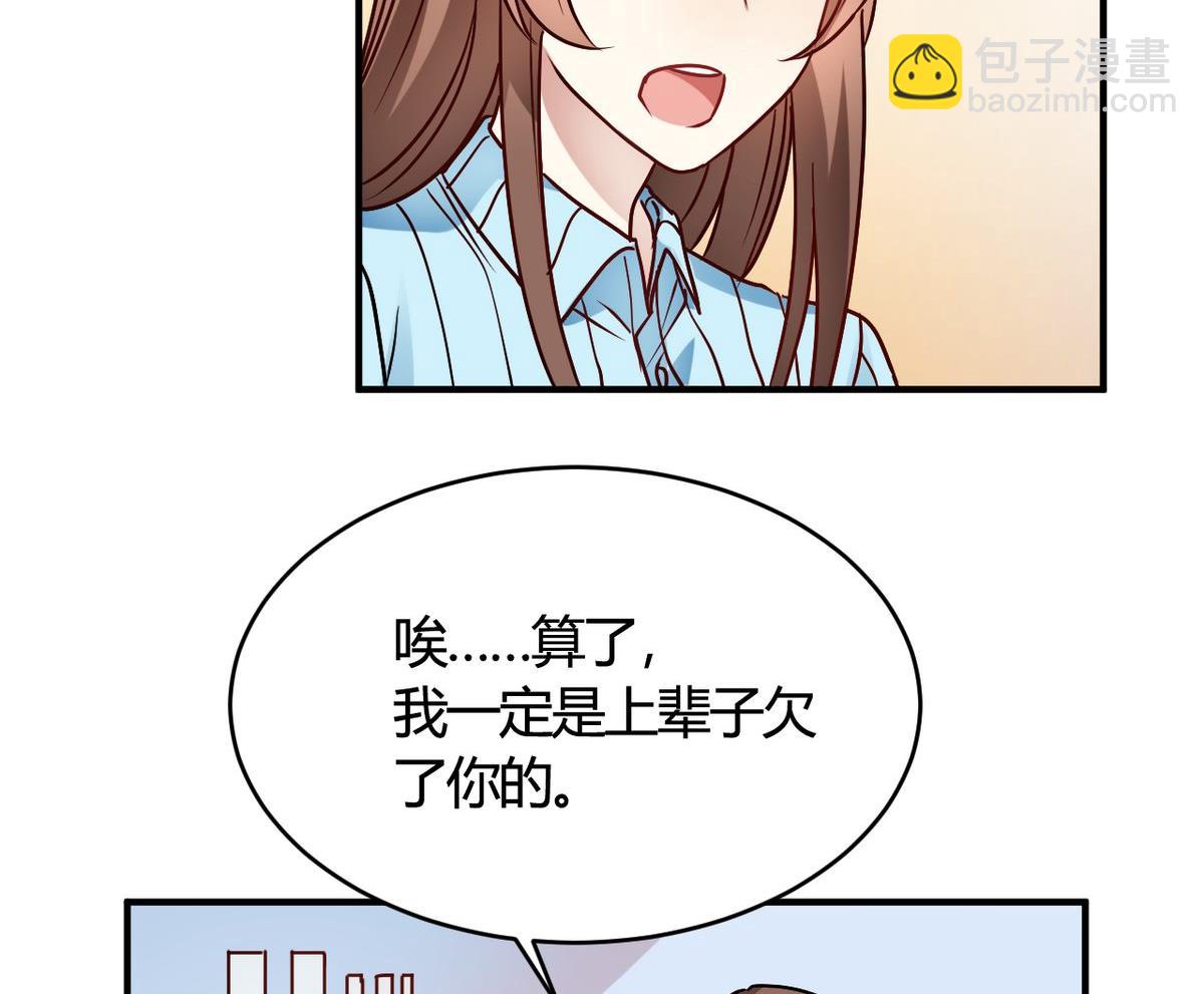 🍘我成了科学家的恋爱实验作品 第29话 第34页