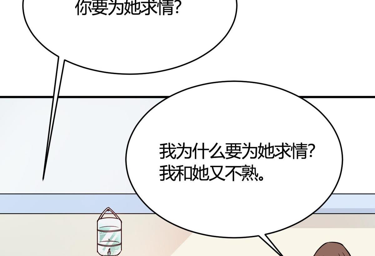 🍘我成了科学家的恋爱实验作品 第29话 第47页