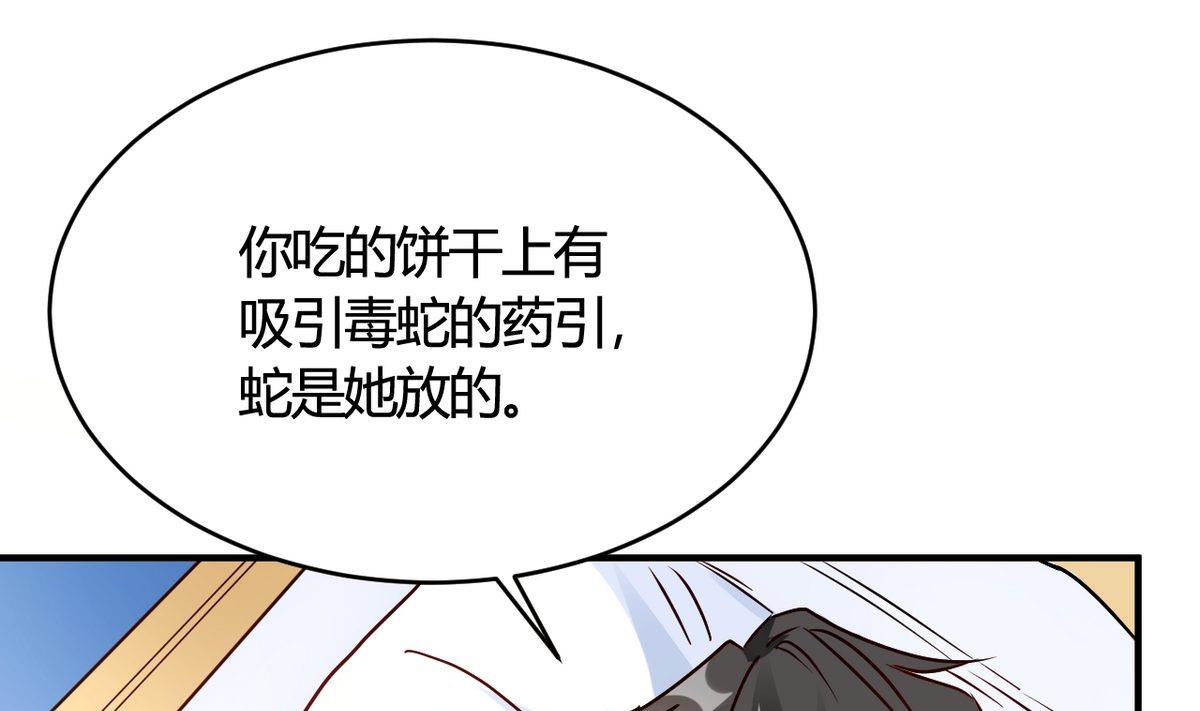 🍘我成了科学家的恋爱实验作品 第29话 第49页