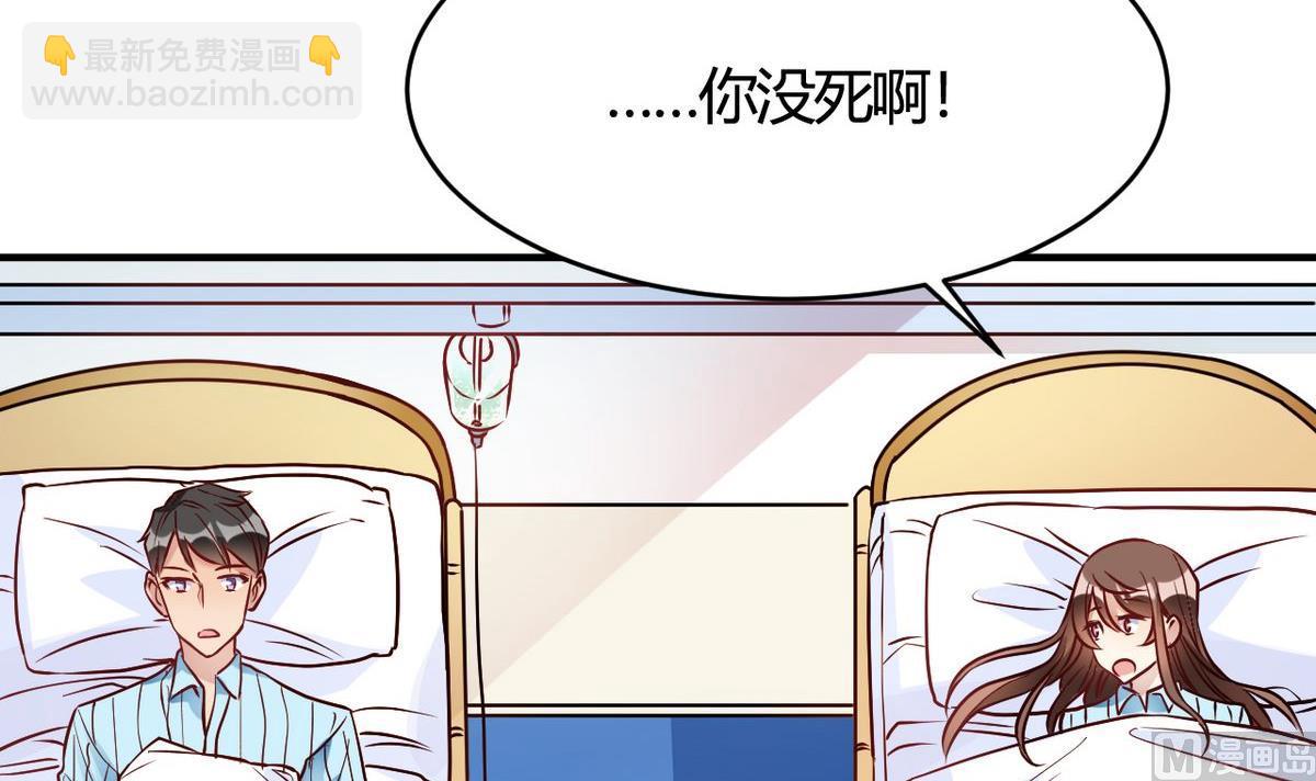 🍘我成了科学家的恋爱实验作品 第29话 第6页