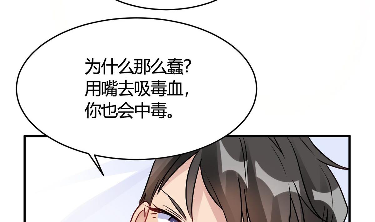 🍘我成了科学家的恋爱实验作品 第29话 第8页