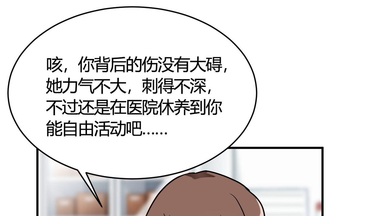 🍘我成了科学家的恋爱实验作品 第31话 第13页