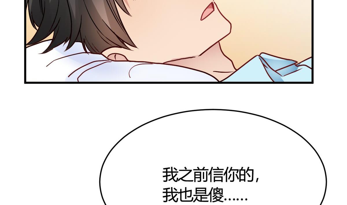 🍘我成了科学家的恋爱实验作品 第31话 第20页