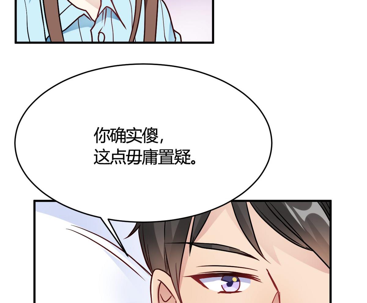 🍘我成了科学家的恋爱实验作品 第31话 第22页