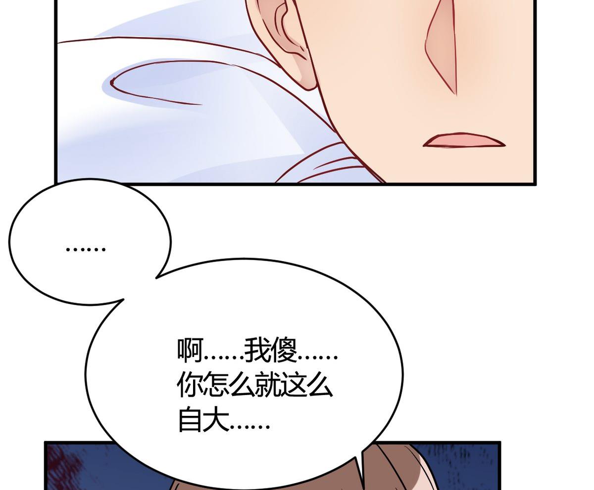 🍘我成了科学家的恋爱实验作品 第31话 第23页