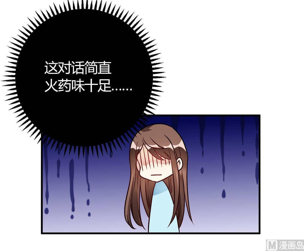 🍘我成了科学家的恋爱实验作品 第31话 第48页