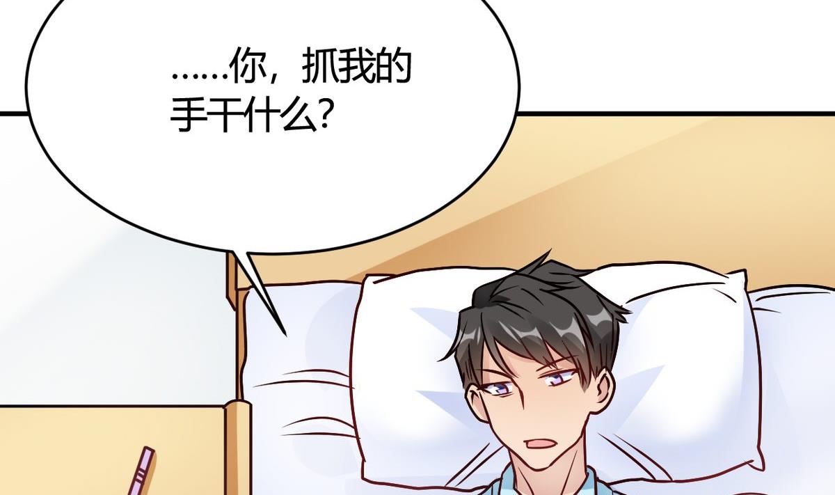 🍘我成了科学家的恋爱实验作品 第31话 第5页