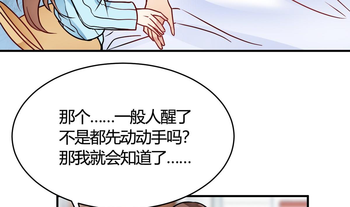 🍘我成了科学家的恋爱实验作品 第31话 第7页
