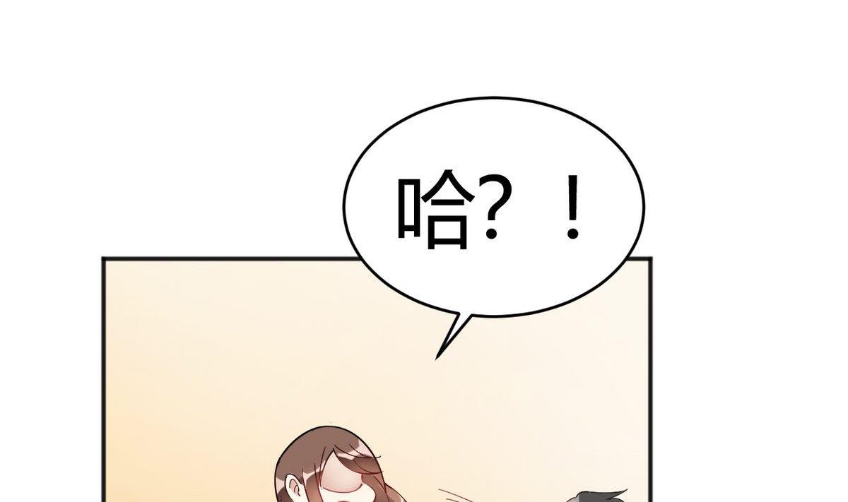 🍘我成了科学家的恋爱实验作品 第33话 第1页