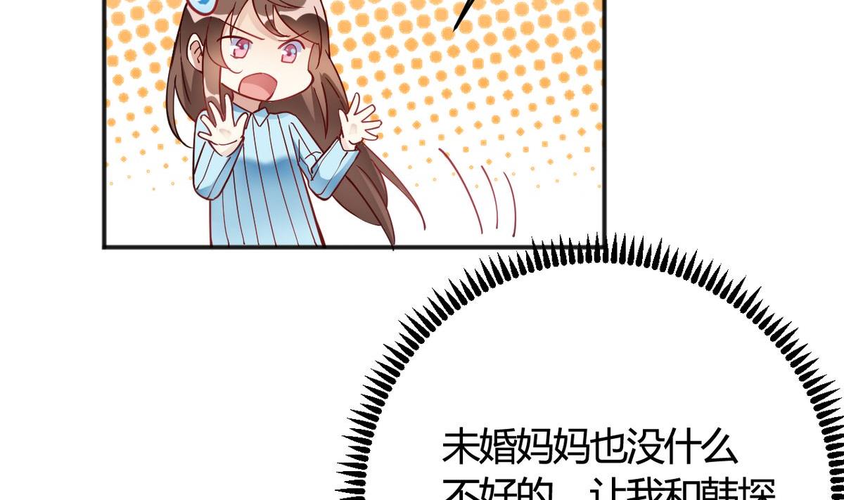 🍘我成了科学家的恋爱实验作品 第33话 第14页