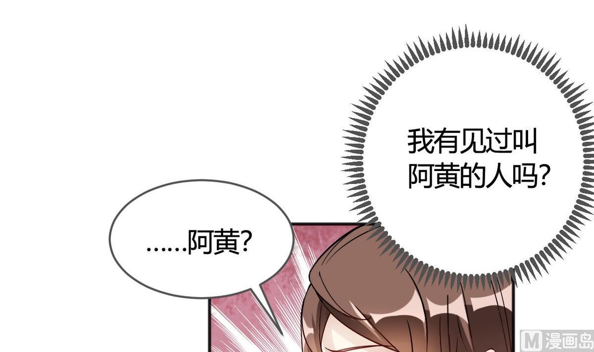 🍘我成了科学家的恋爱实验作品 第33话 第18页