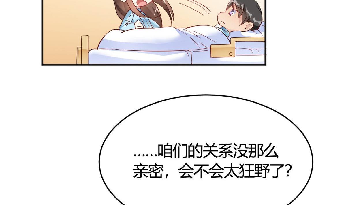 🍘我成了科学家的恋爱实验作品 第33话 第2页