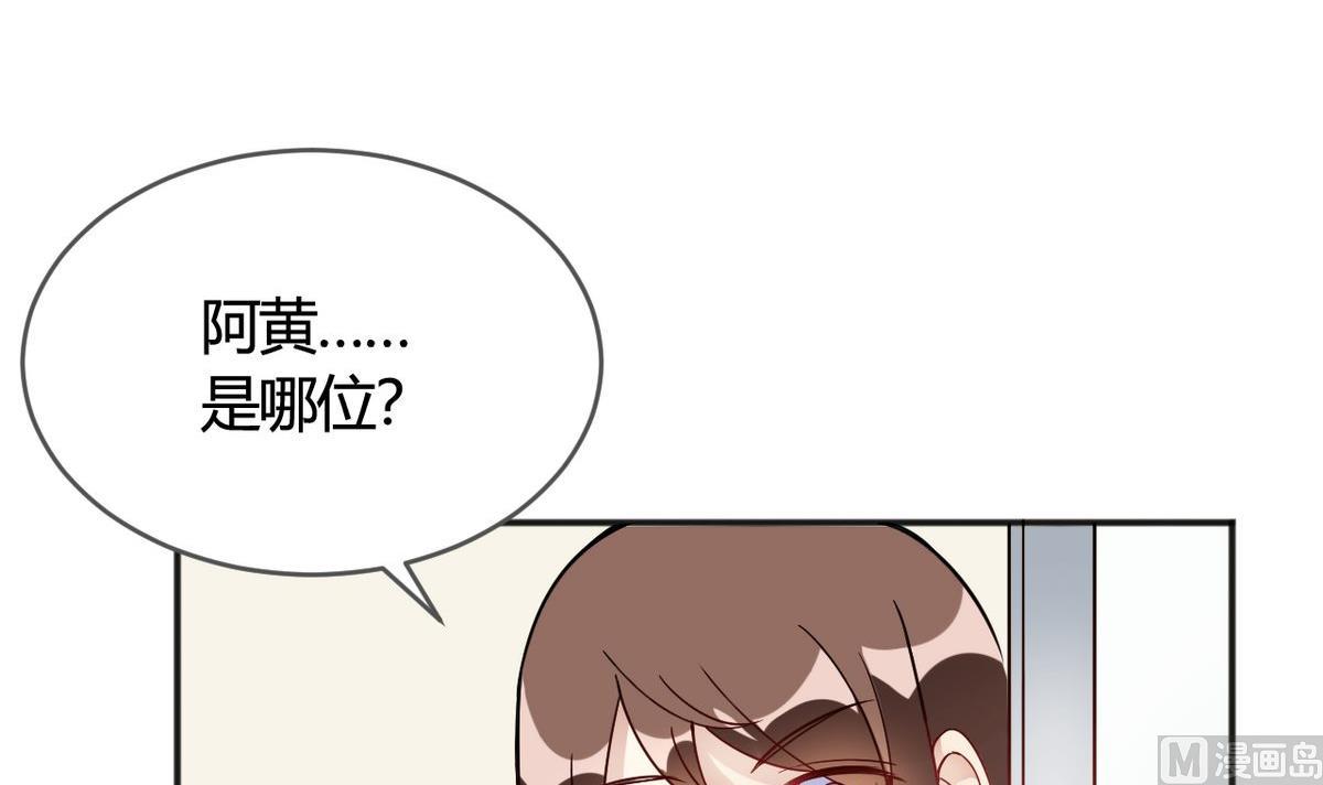 🍘我成了科学家的恋爱实验作品 第33话 第21页