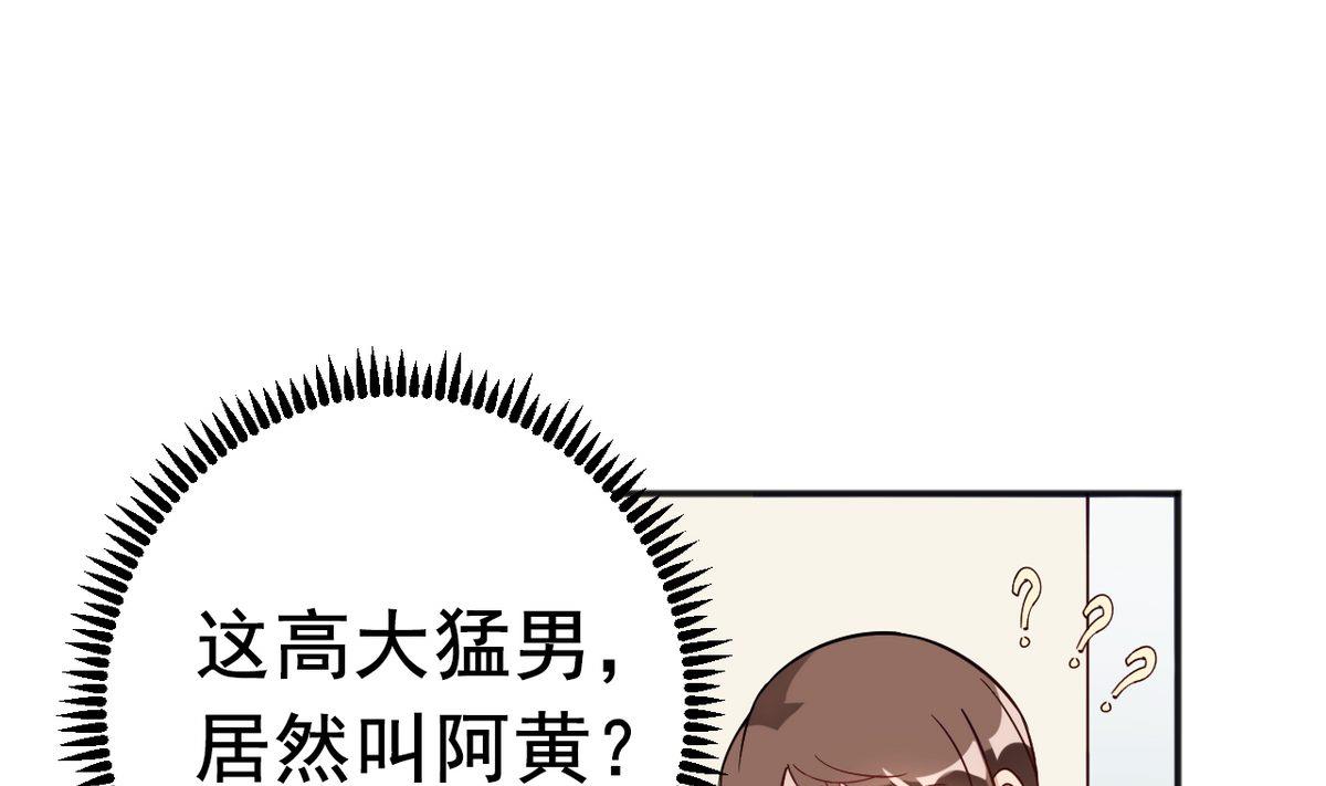 🍘我成了科学家的恋爱实验作品 第33话 第25页