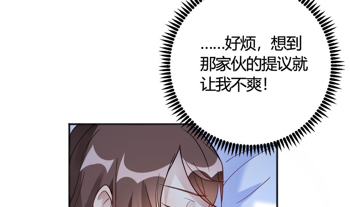 🍘我成了科学家的恋爱实验作品 第33话 第31页