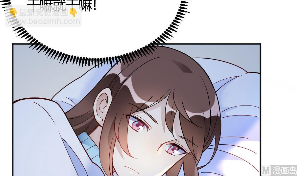 🍘我成了科学家的恋爱实验作品 第33话 第33页
