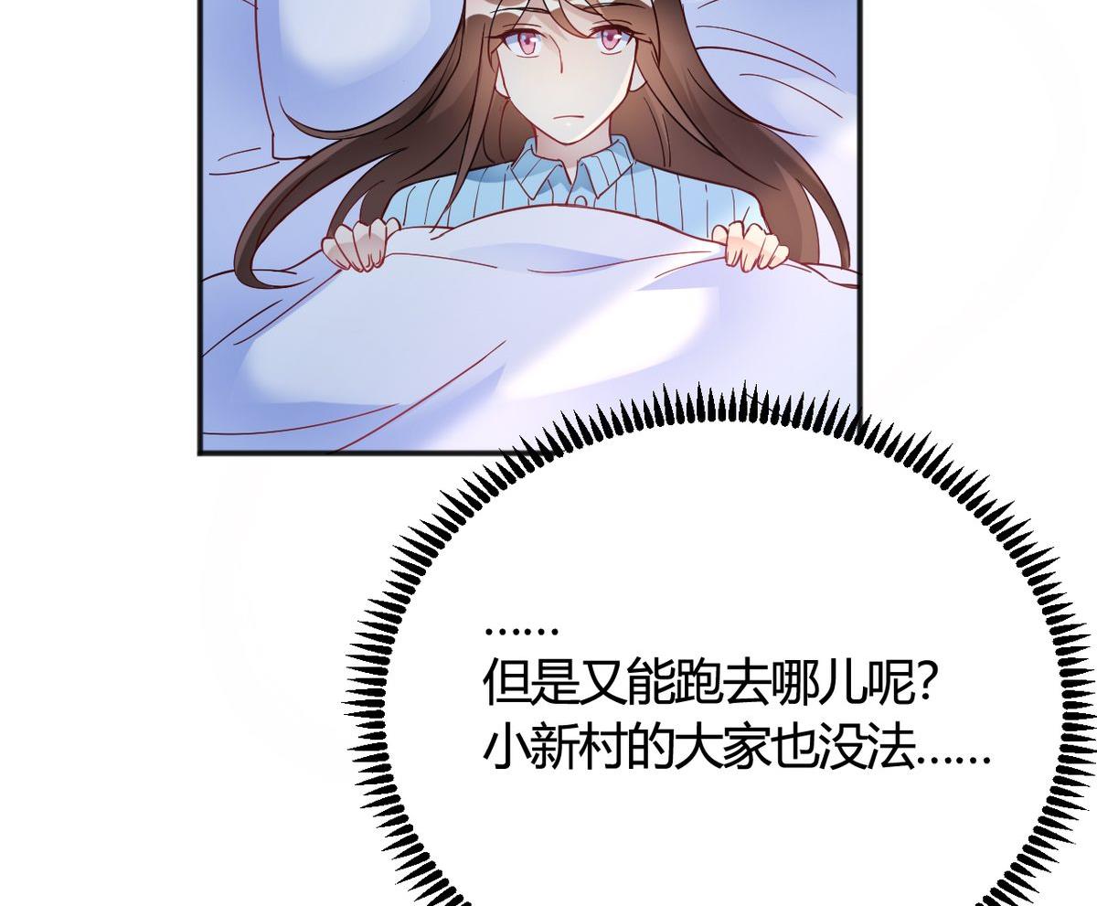 🍘我成了科学家的恋爱实验作品 第33话 第35页