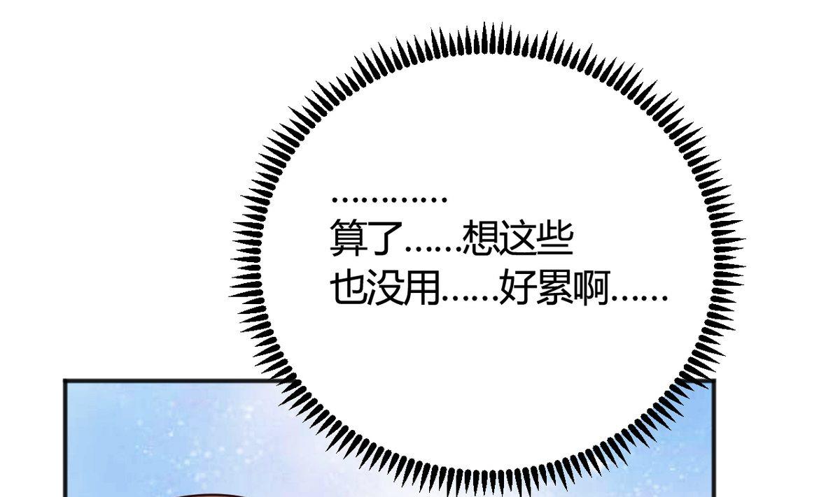 🍘我成了科学家的恋爱实验作品 第33话 第37页