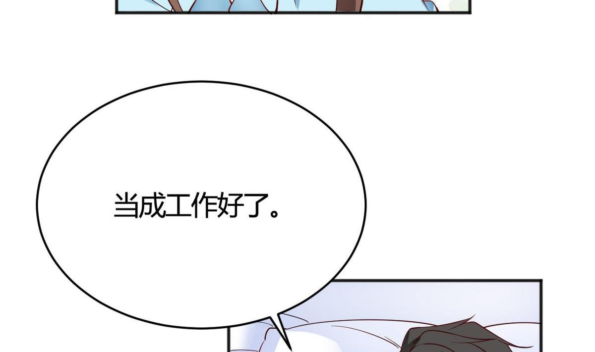 🍘我成了科学家的恋爱实验作品 第33话 第4页