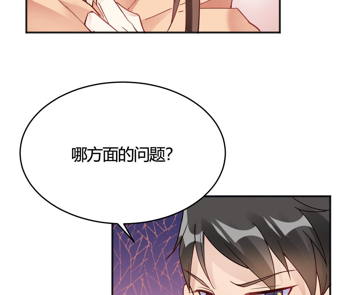 🍘我成了科学家的恋爱实验作品 第33话 第47页