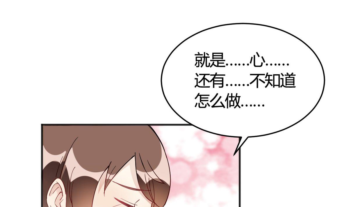 🍘我成了科学家的恋爱实验作品 第33话 第49页
