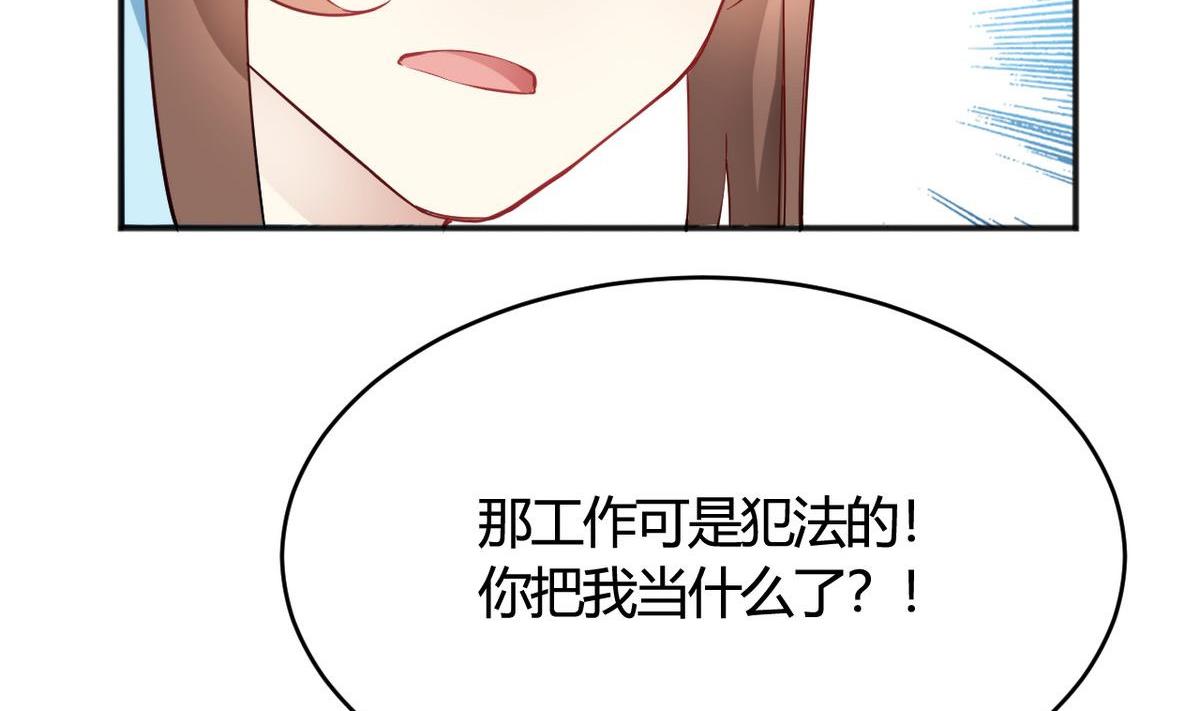 🍘我成了科学家的恋爱实验作品 第33话 第7页