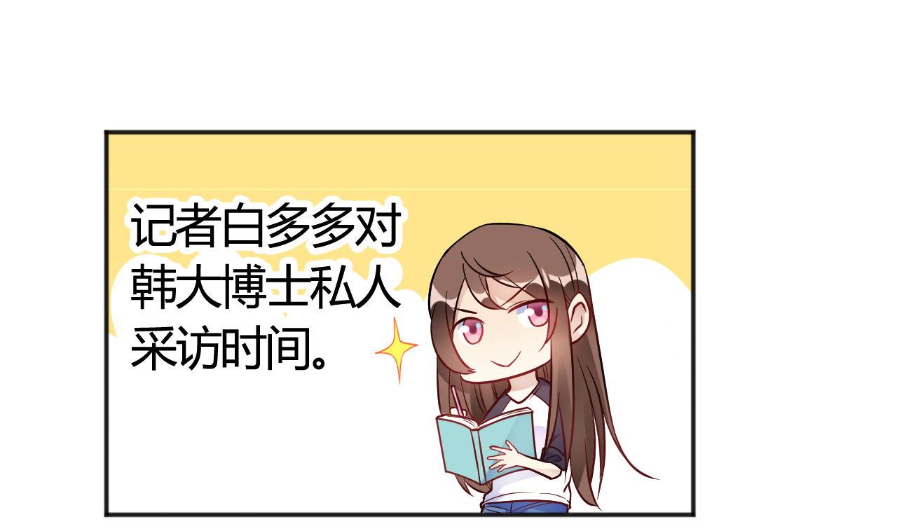 🍘我成了科学家的恋爱实验作品 第35话 第1页