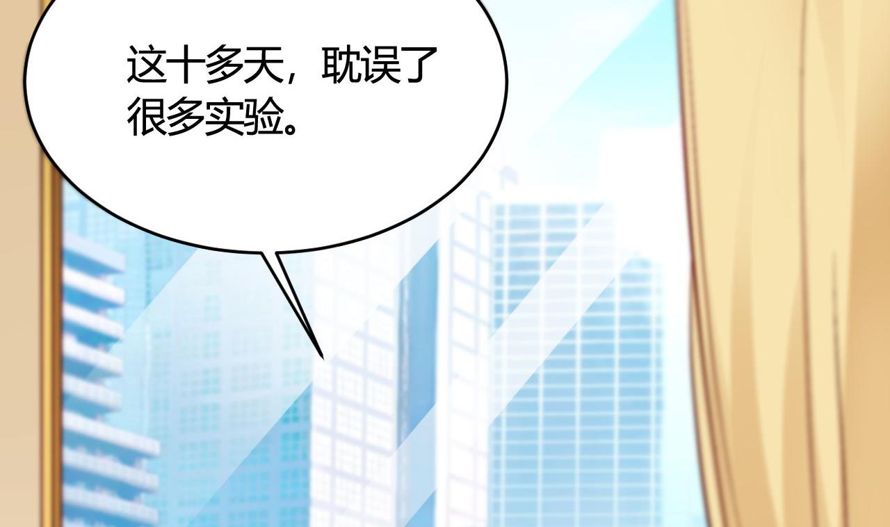 🍘我成了科学家的恋爱实验作品 第35话 第16页