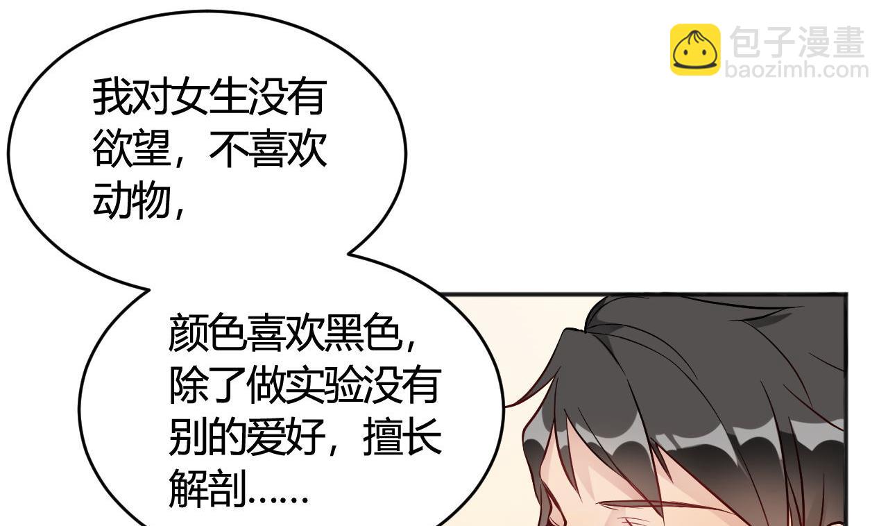 🍘我成了科学家的恋爱实验作品 第35话 第2页