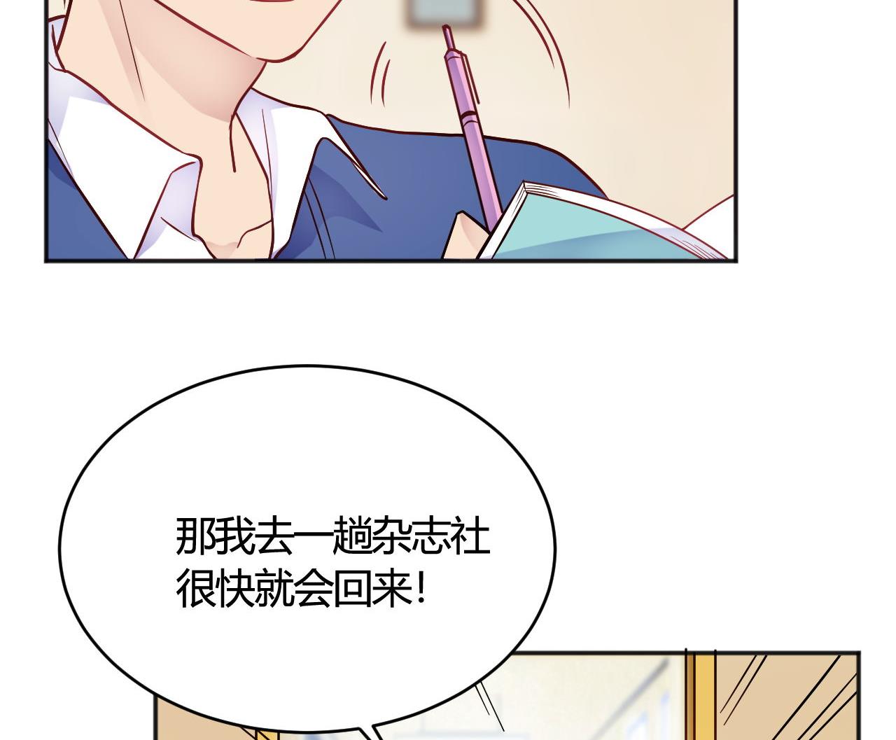 🍘我成了科学家的恋爱实验作品 第35话 第23页