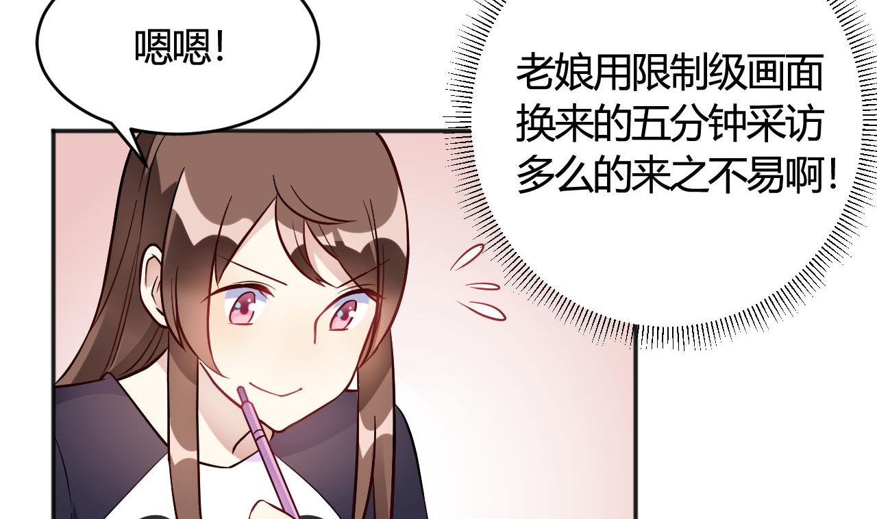 🍘我成了科学家的恋爱实验作品 第35话 第4页