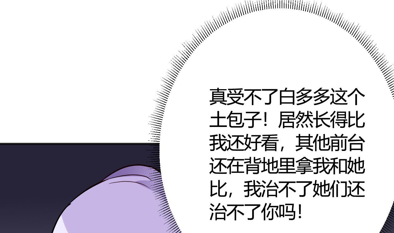 🍘我成了科学家的恋爱实验作品 第35话 第44页