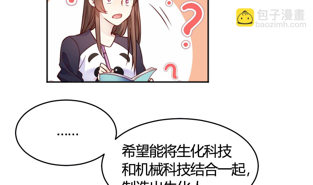 🍘我成了科学家的恋爱实验作品 第35话 第8页