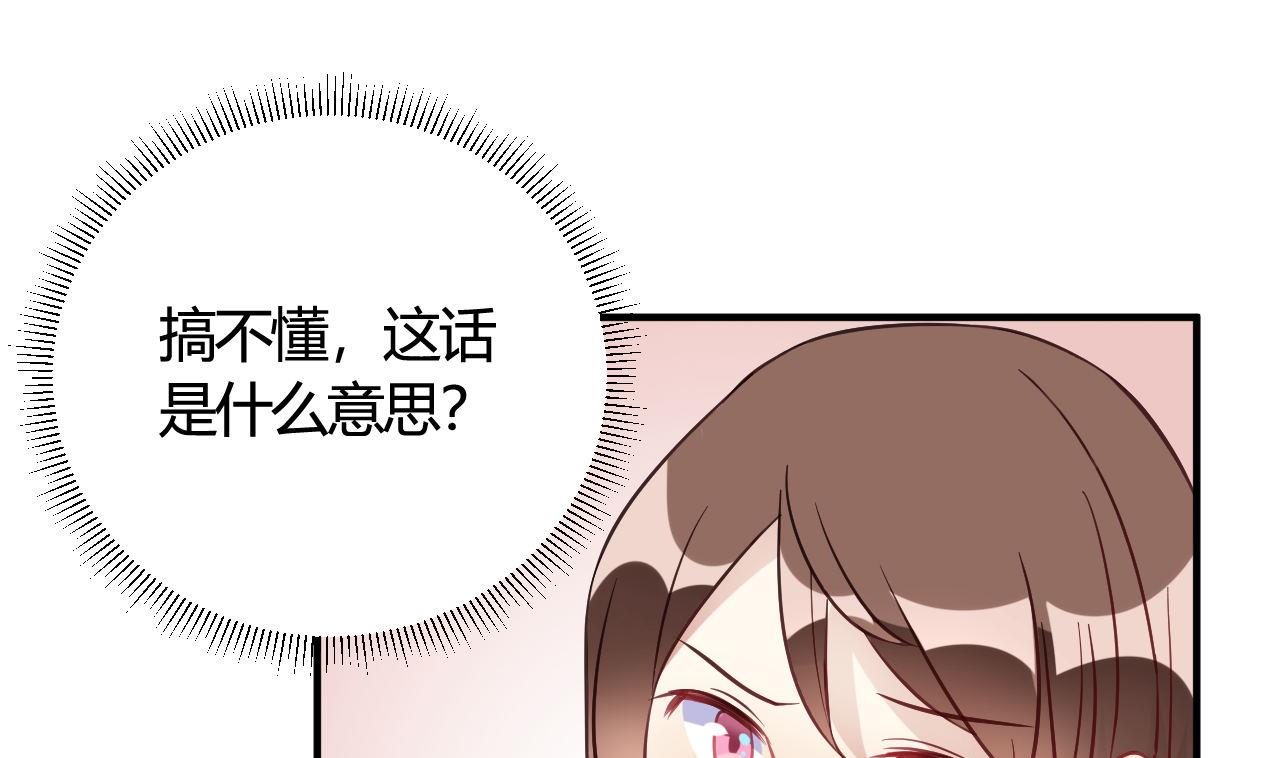 🍘我成了科学家的恋爱实验作品 第37话 第25页