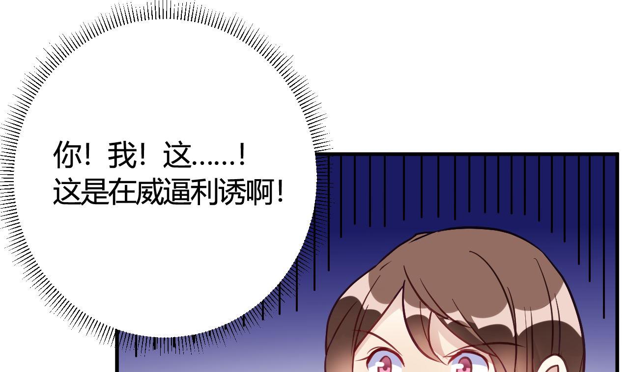 🍘我成了科学家的恋爱实验作品 第37话 第31页
