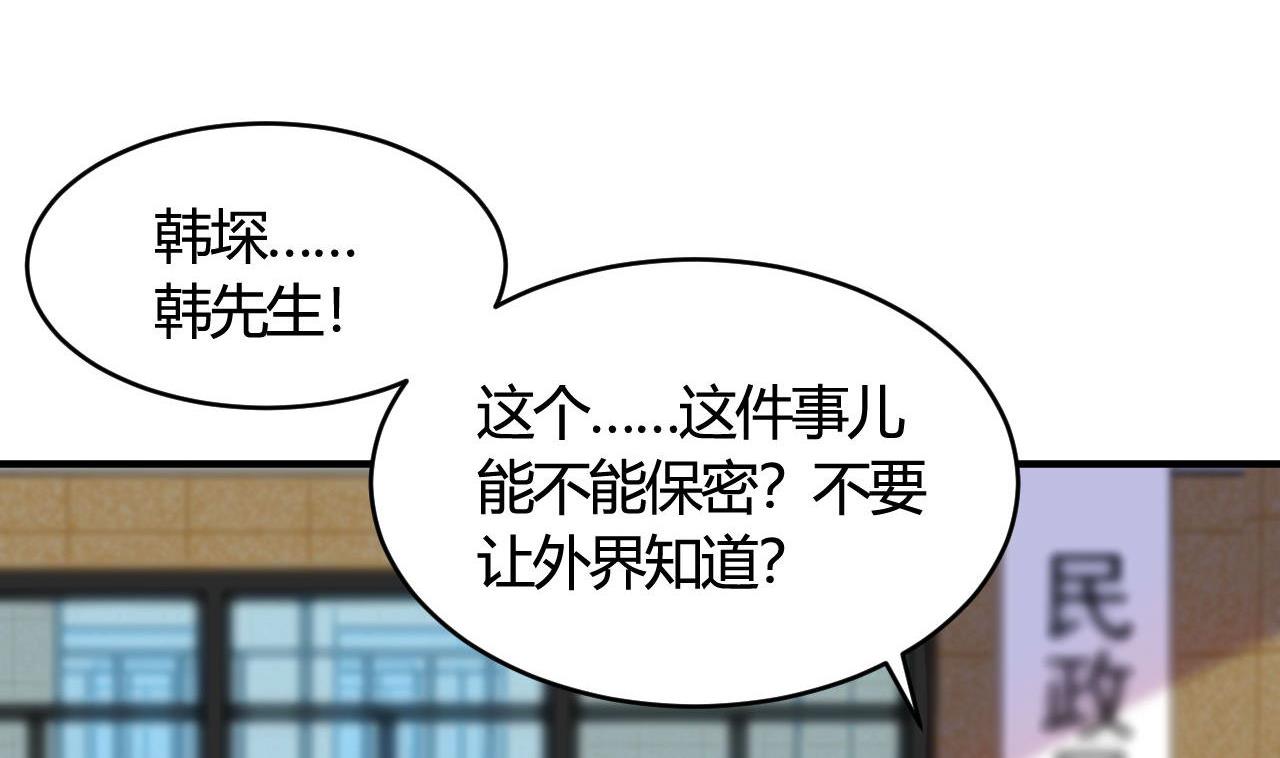 🍘我成了科学家的恋爱实验作品 第37话 第4页