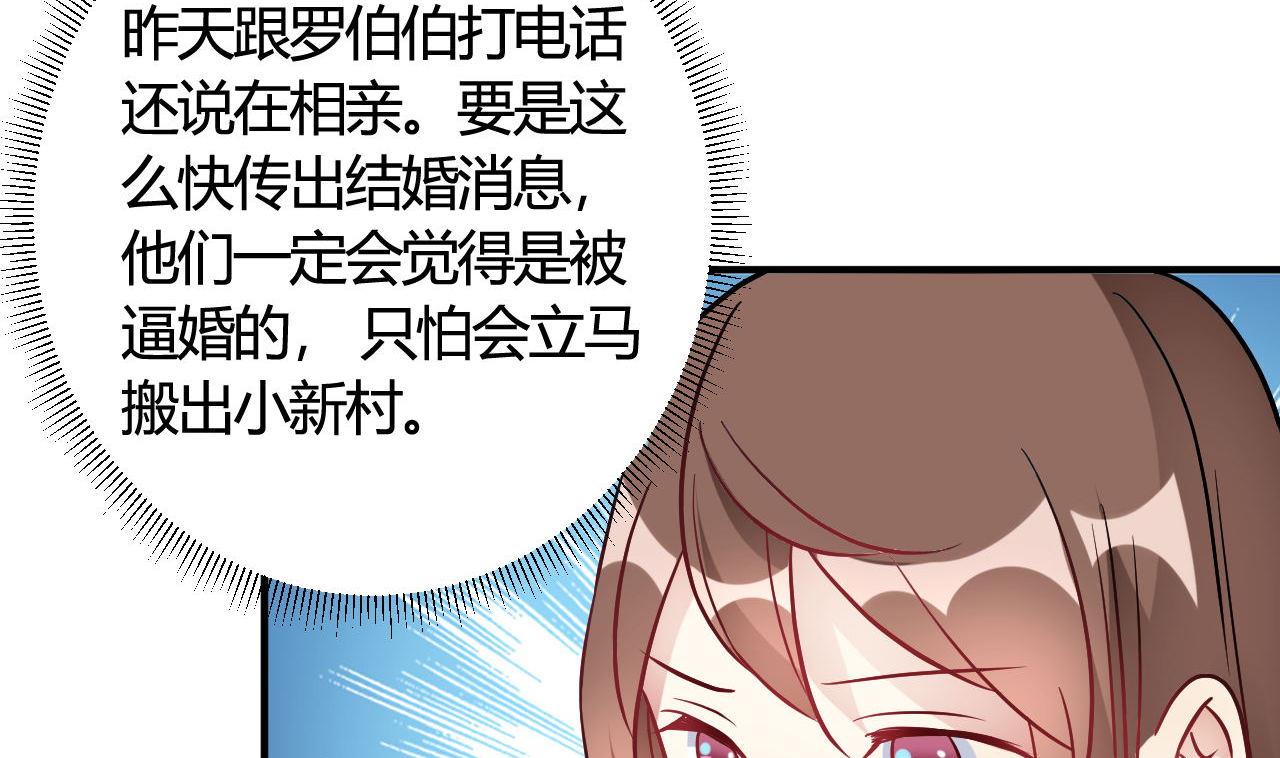 🍘我成了科学家的恋爱实验作品 第37话 第7页