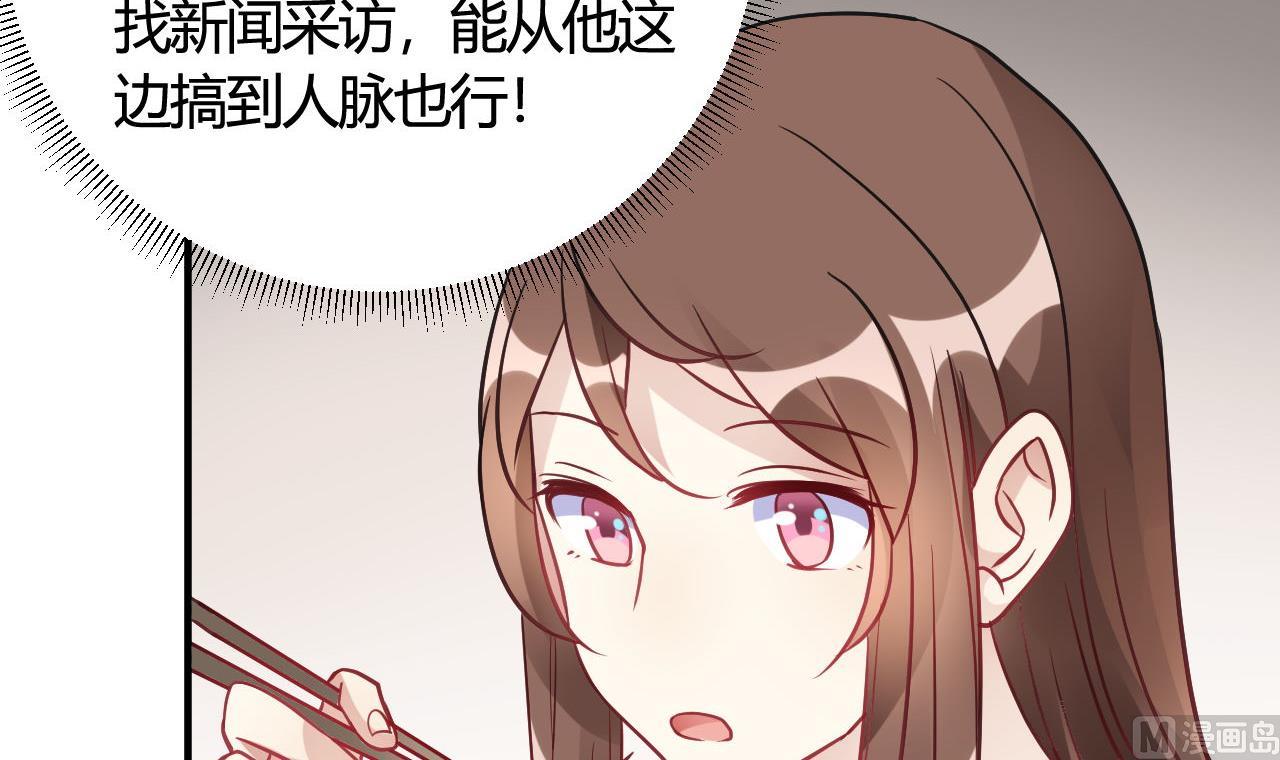 🍘我成了科学家的恋爱实验作品 第39话 第21页