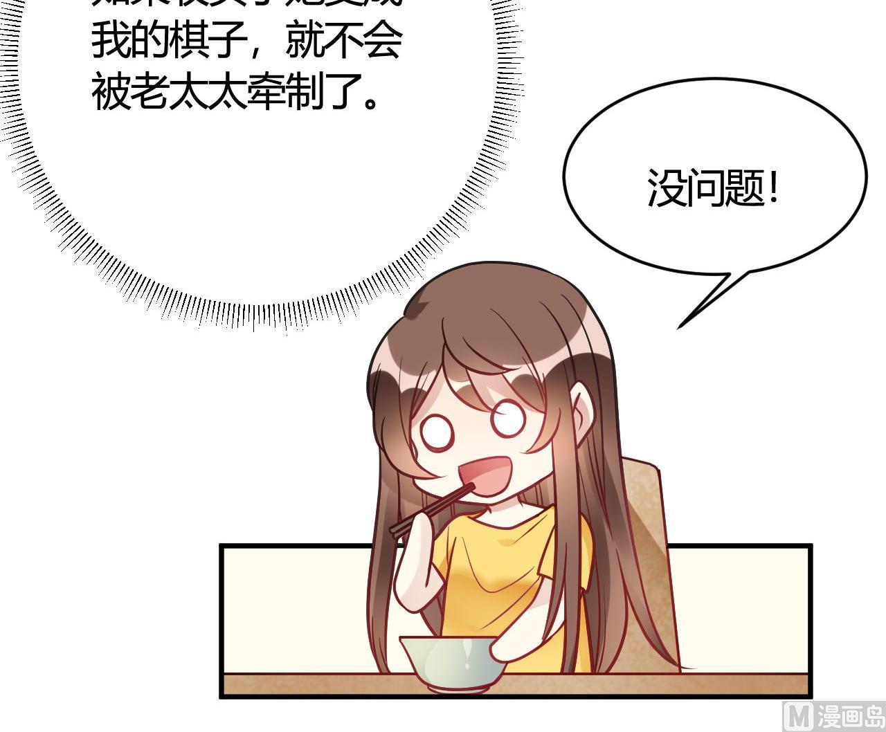 🍘我成了科学家的恋爱实验作品 第39话 第24页